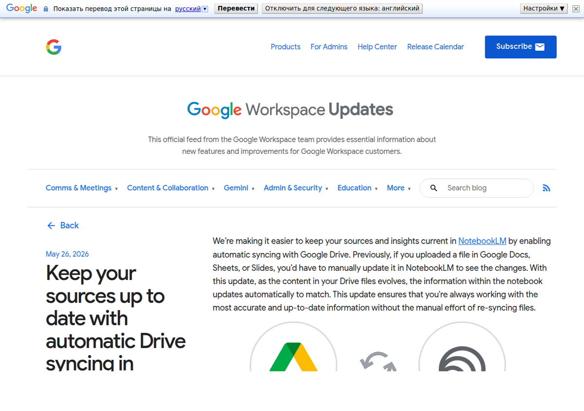 Google Workspace Updates की एक ब्लॉग पोस्ट, तारीख़ 26 मई, 2026, शीर्षक 'Keep your sources up to date with automatic Drive syncing in NotebookLM'