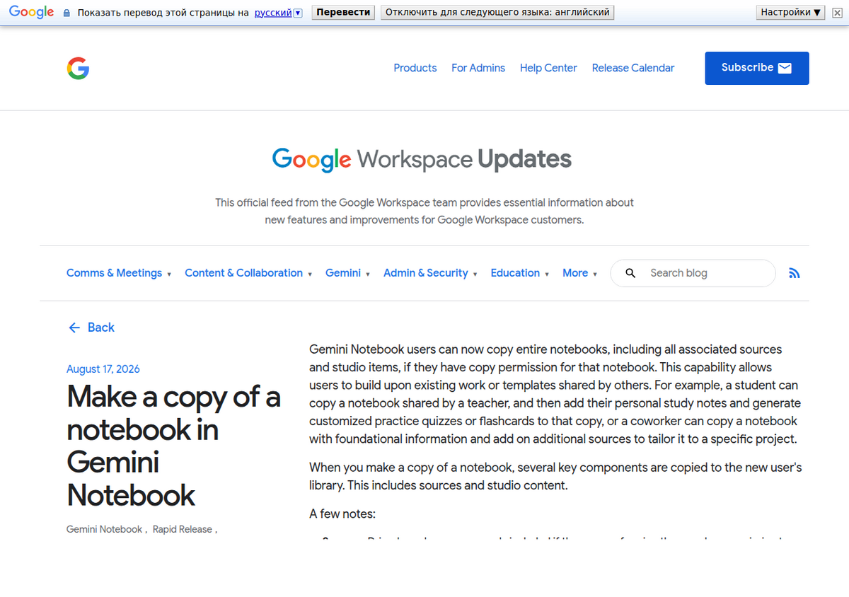 Gemini NotebookでノートブックをコピーできるようになったことをGoogleが公式に告知したWorkspace Updatesのブログ投稿。日付は2026年8月17日