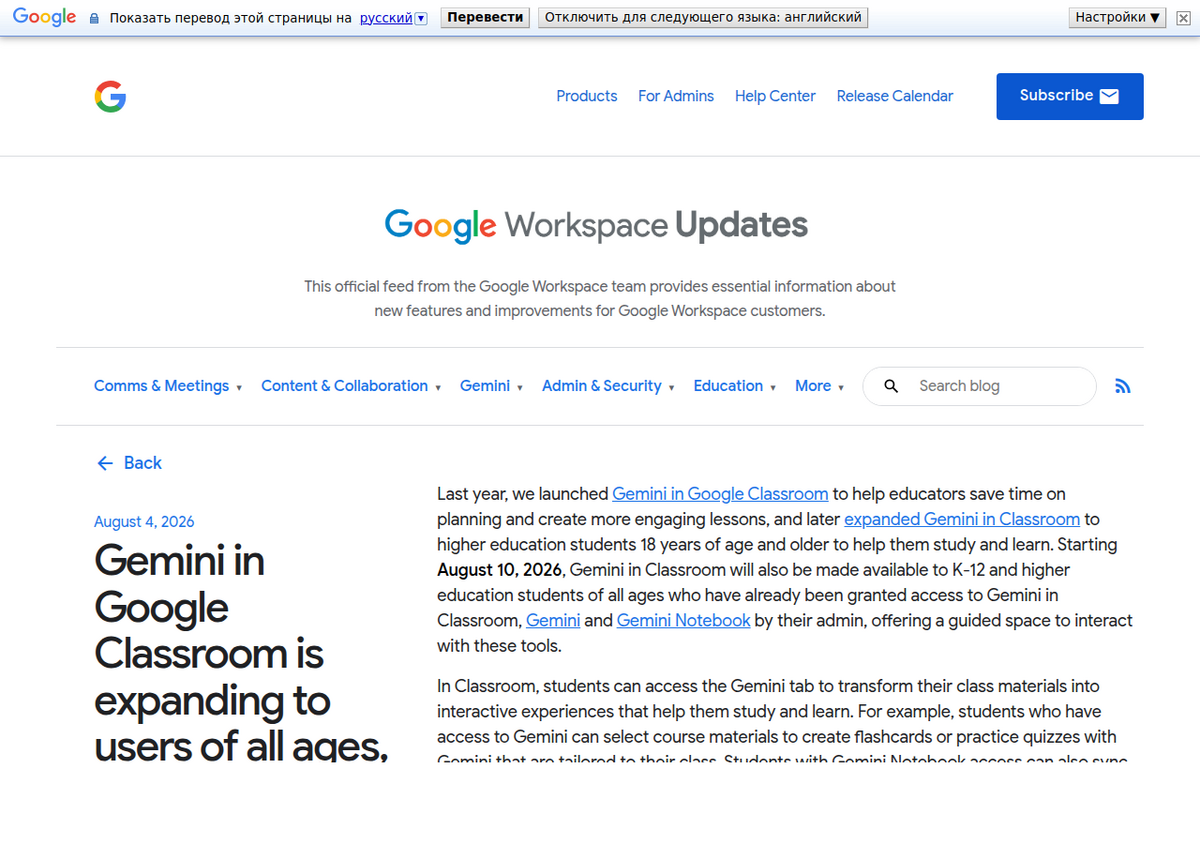 Google's official Workspace Updates blog post, 'Gemini in Google Classroom is expanding to users of all ages,' dated August 4, 2026.