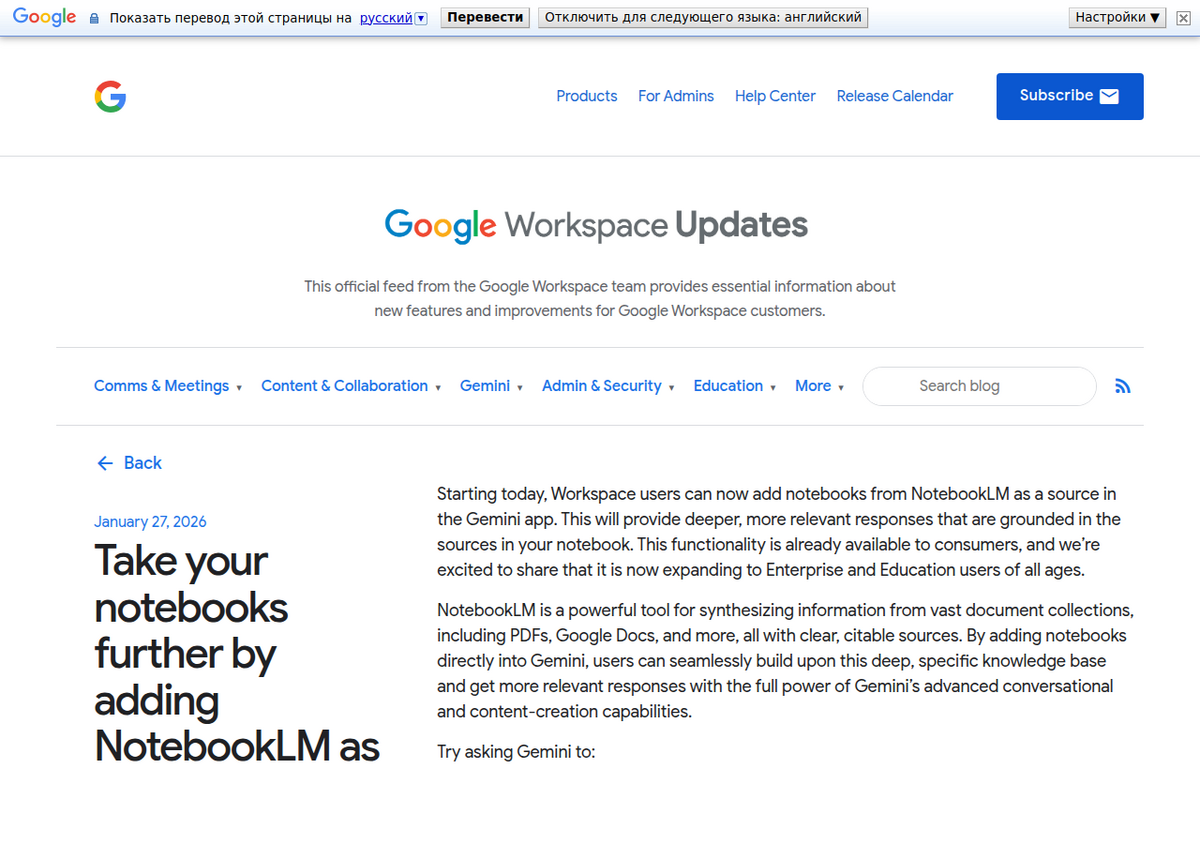 Google Workspace Updatesのブログ記事。タイトルは「Take your notebooks further by adding NotebookLM as a source in Gemini」、日付は2026年1月27日。
